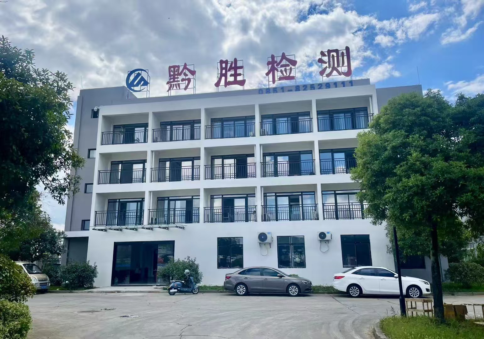 【搬迁喜讯】 黔胜检测搬迁新址，只为更好的为您服务！