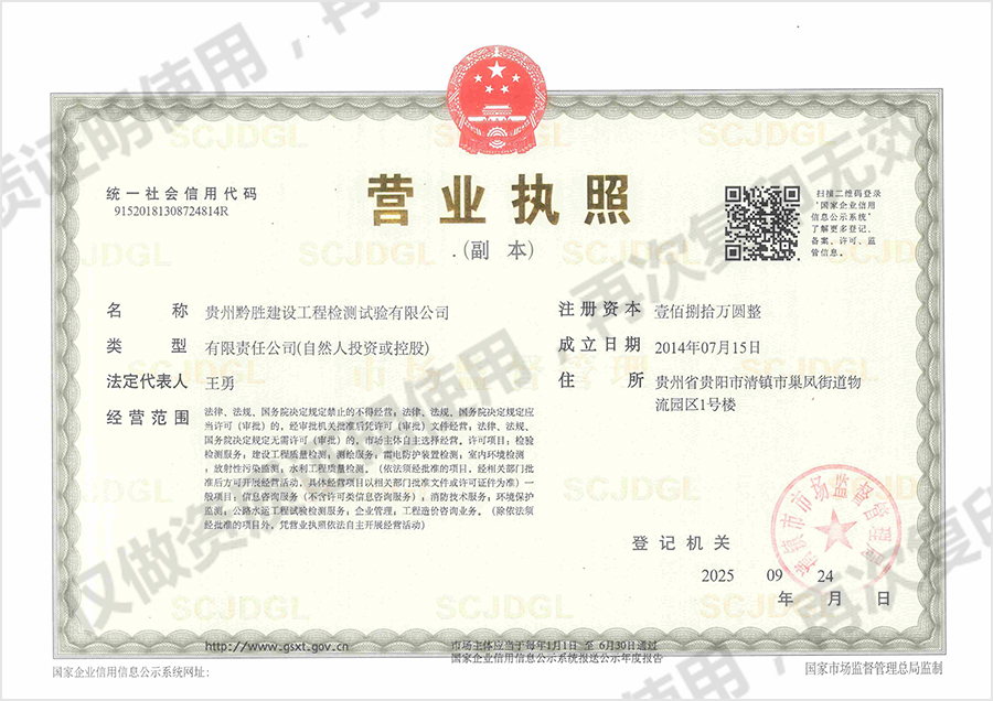 营业执照（副本）