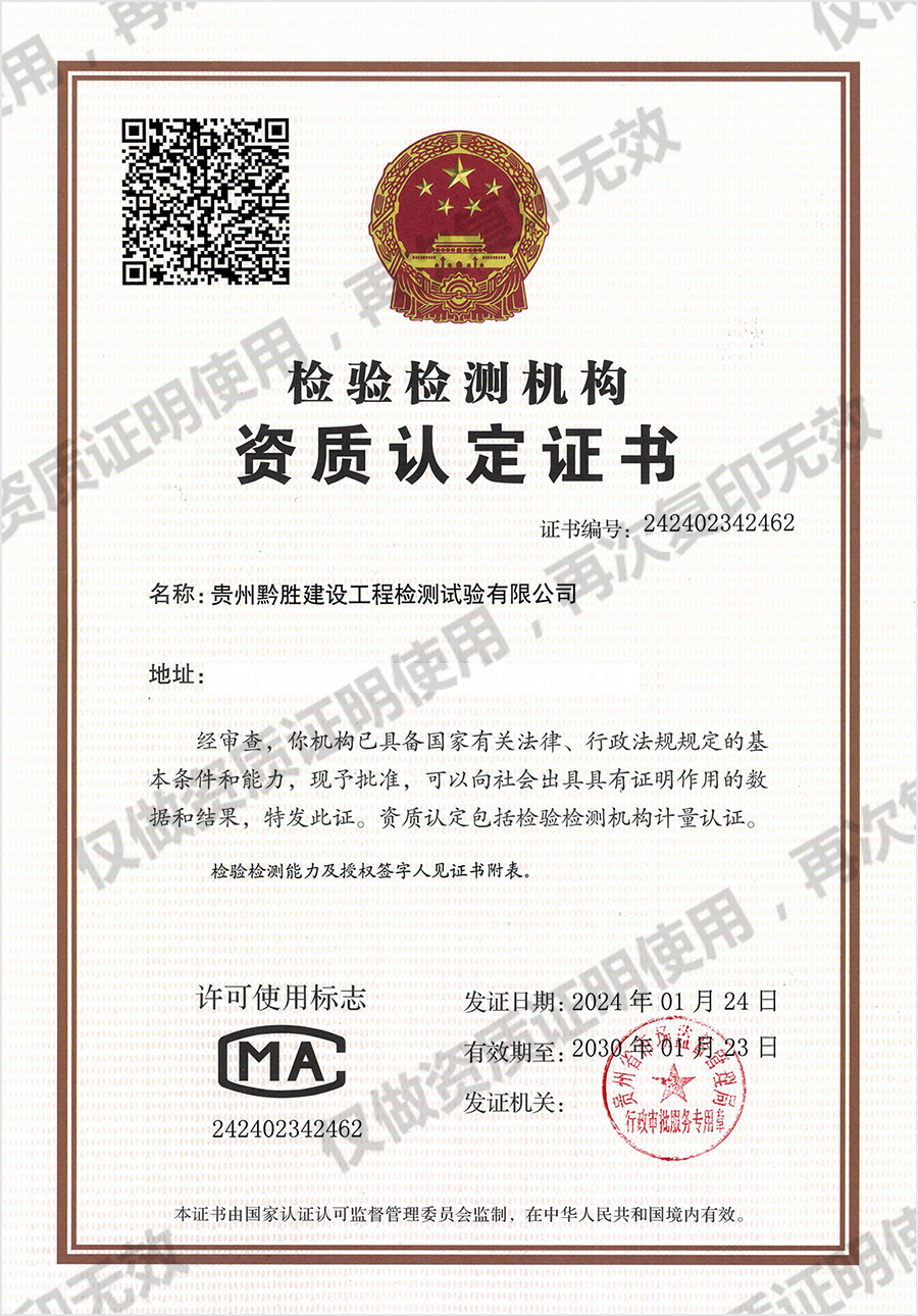 检验检测机构资质认定证书