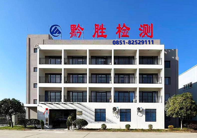 贵州工程检测